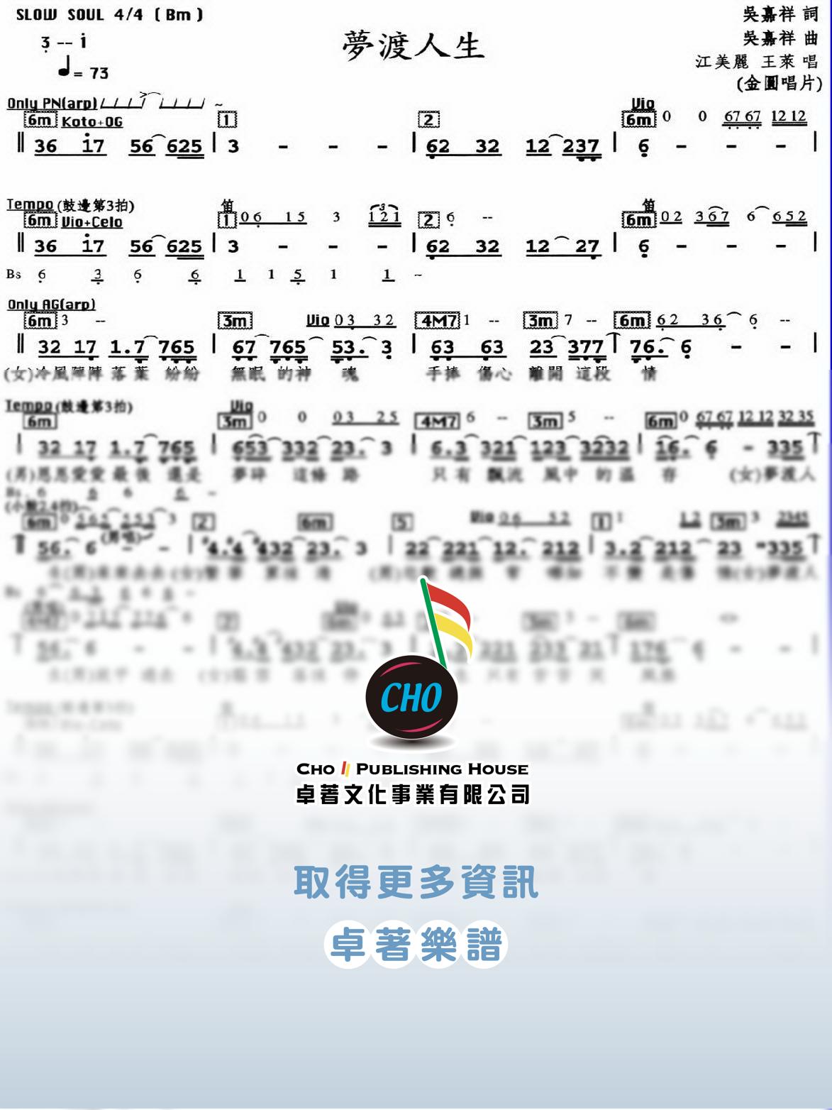 夢渡人生